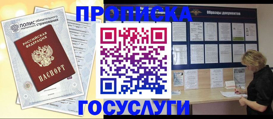 временная регистрация в Жуковке