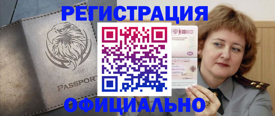 прописка для военкомата в Жуковке