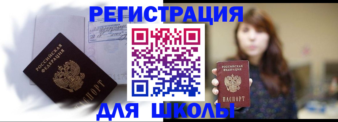 временная регистрация купить в Жуковке